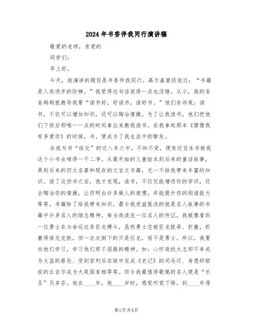 2024年书香伴我同行演讲稿(二篇)