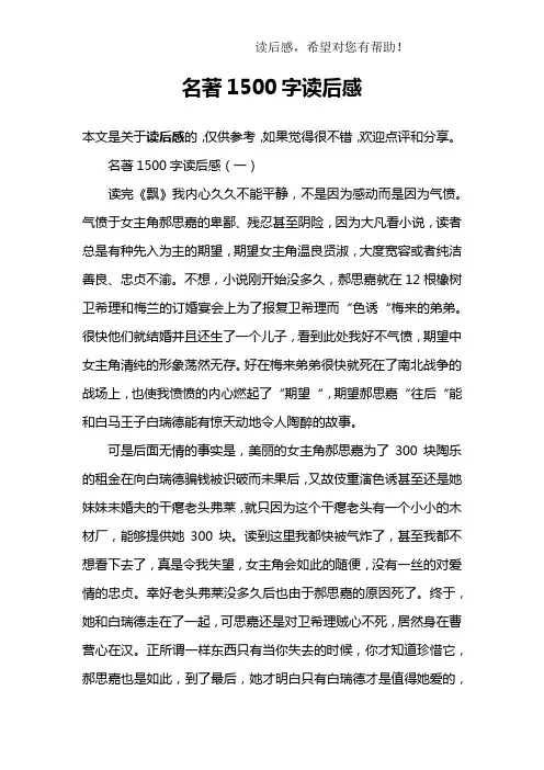 名著1500字读后感