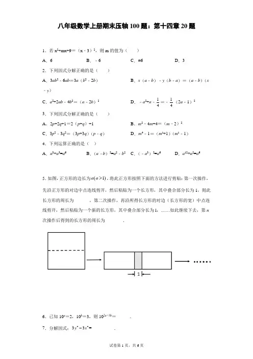 八年级数学上册期末压轴100题：第十四章20题(含答案)