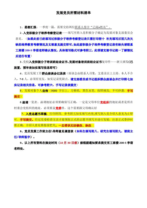 发展党员所需材料清单
