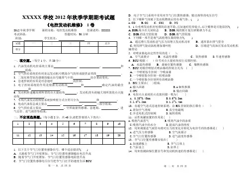 中职汽修电控发动机容易试题1