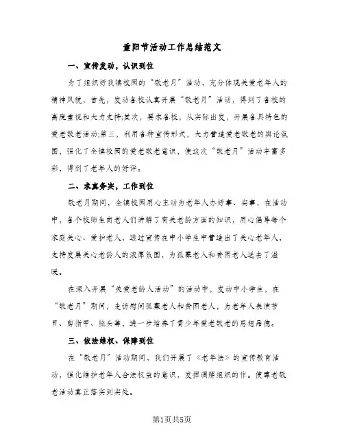 重阳节活动工作总结范文（3篇）