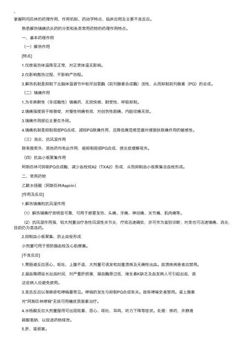 药理学笔记讲义——第十八章解热镇痛抗炎药
