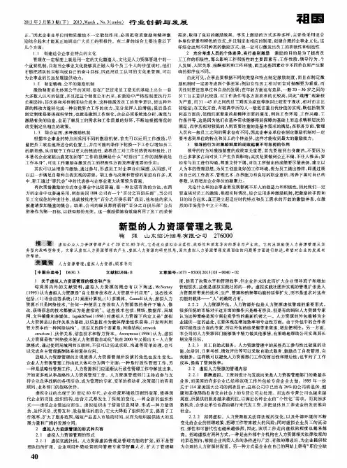 新型的人力资源管理之我见