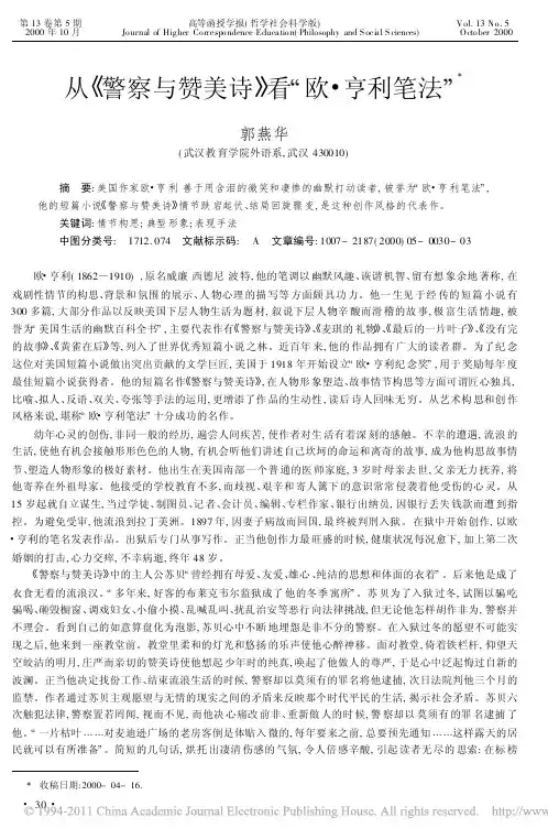 从_警察与赞美诗_看_欧_亨利笔法_