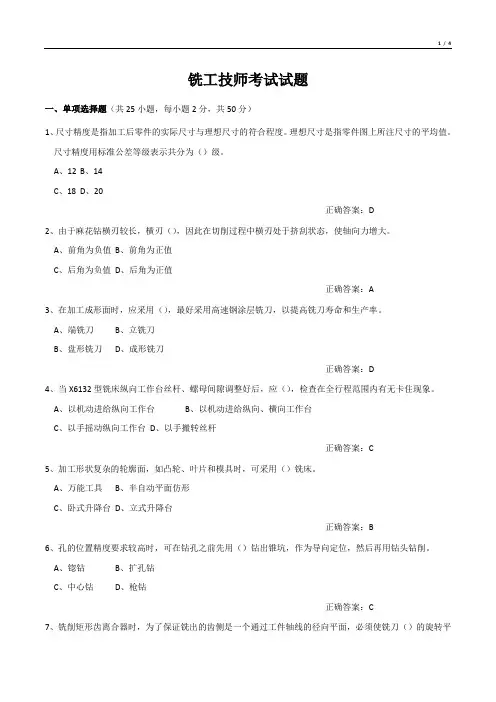 铣工技师考试试题