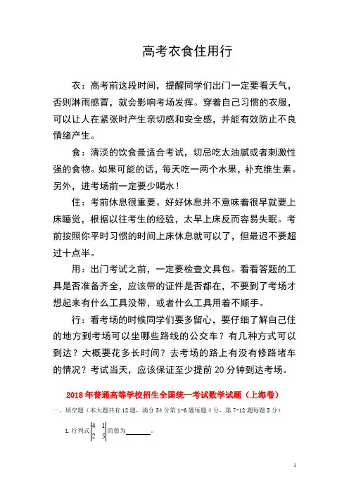 2018年普通高等学校招生全国统一考试数学试题(上海卷,含答案)