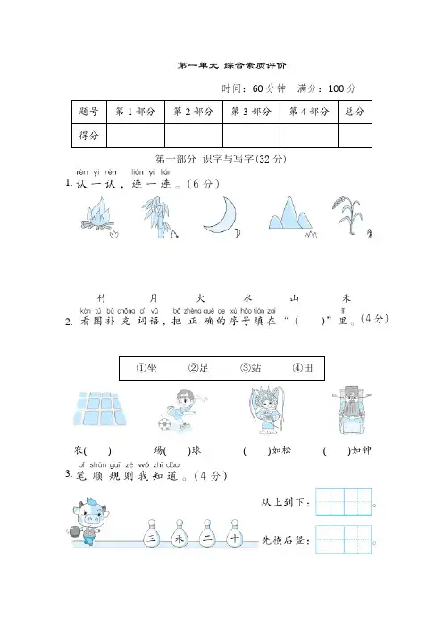 2024年一年级语文上册1-8单元综合素质评价卷+答案第一单元  综合素质评价