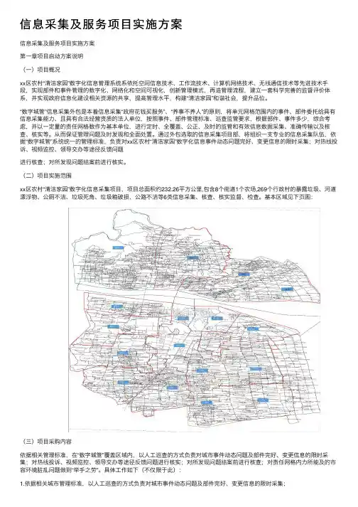 信息采集及服务项目实施方案
