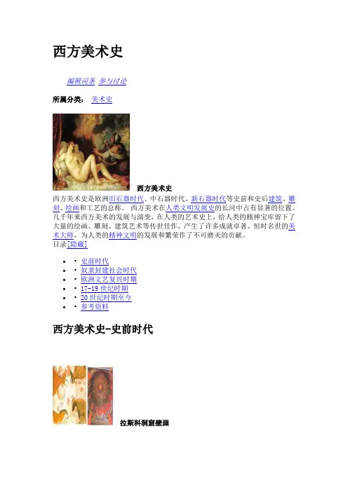 西方美术史