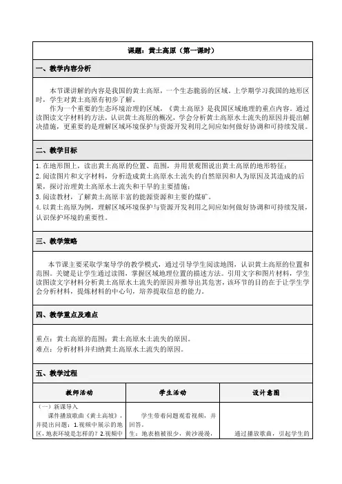 中图版初中地理七年级下册教案-7.5 黄土高原1