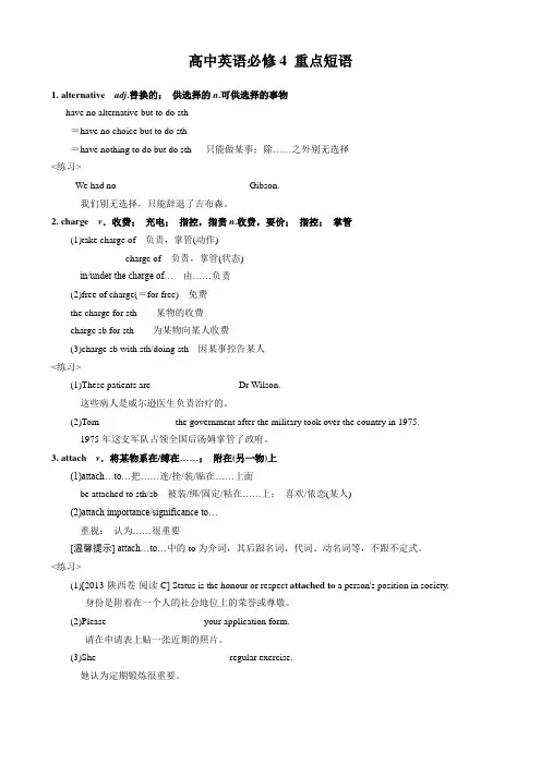 外研社版高中英语必修四 BOOK IV 重点短语讲练