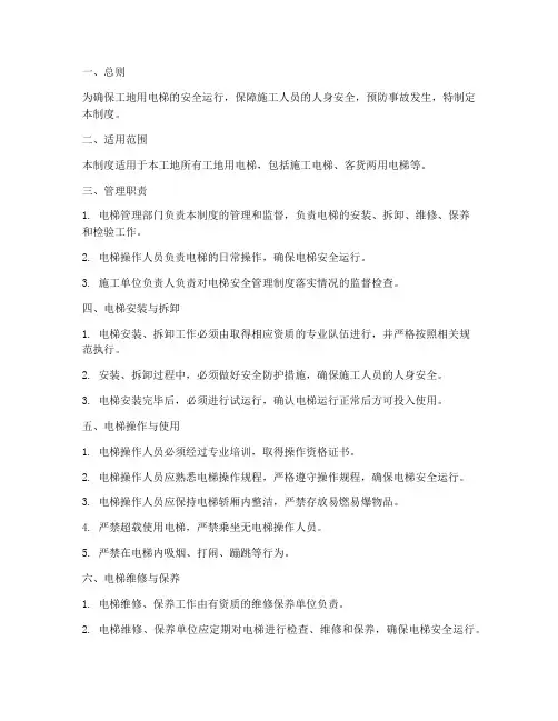 工地用电梯安全管理制度