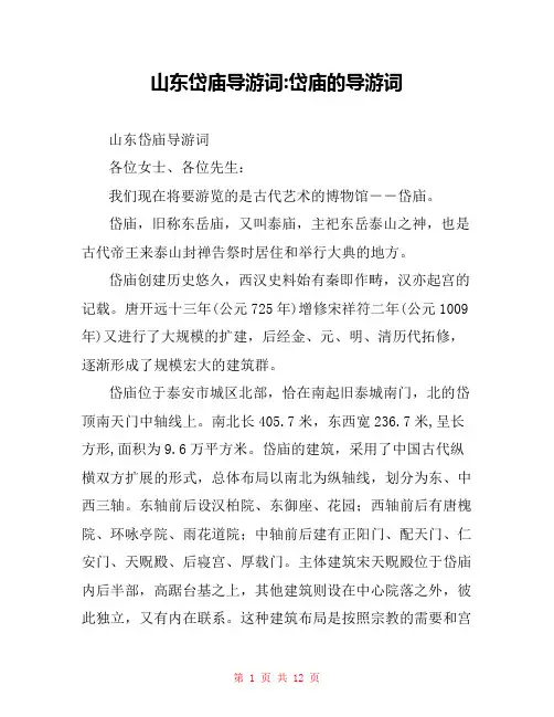 山东岱庙导游词-岱庙的导游词