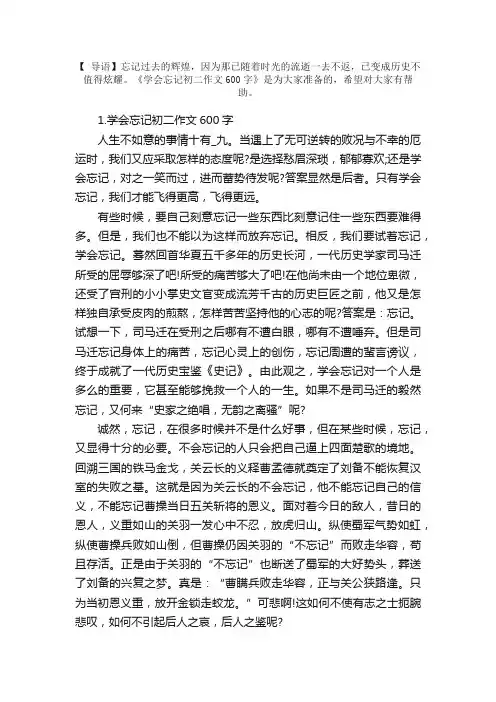 学会忘记初二作文600字5篇