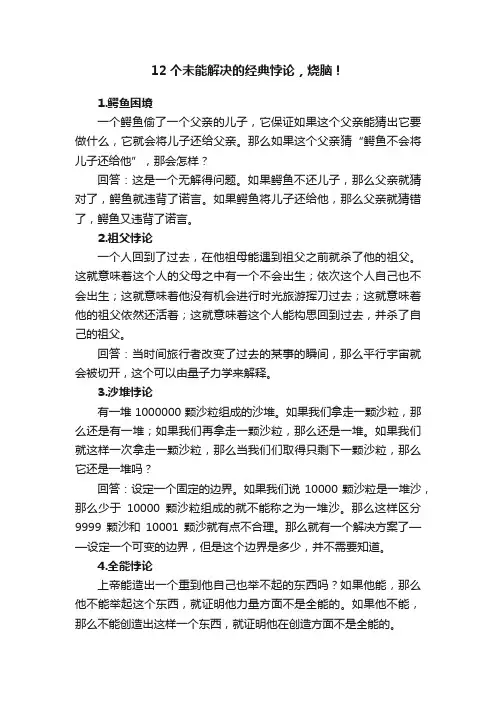12个未能解决的经典悖论，烧脑！