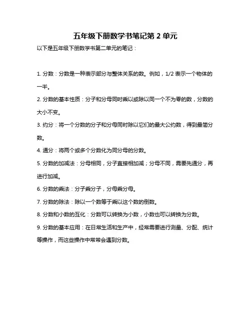 五年级下册数学书笔记第2单元