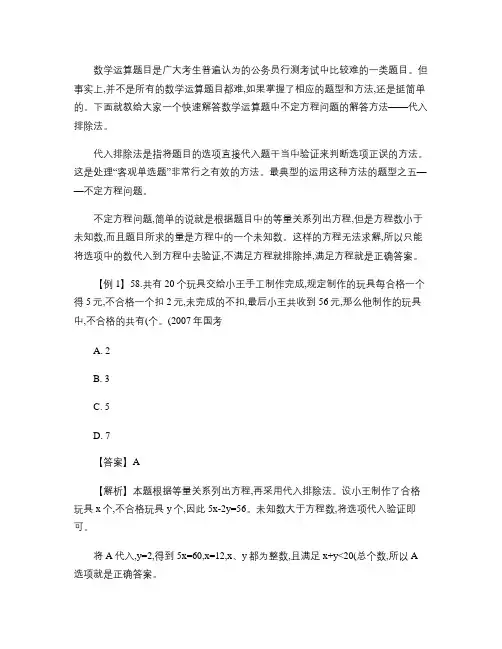 代入排除法快速解答不定方程问题概要
