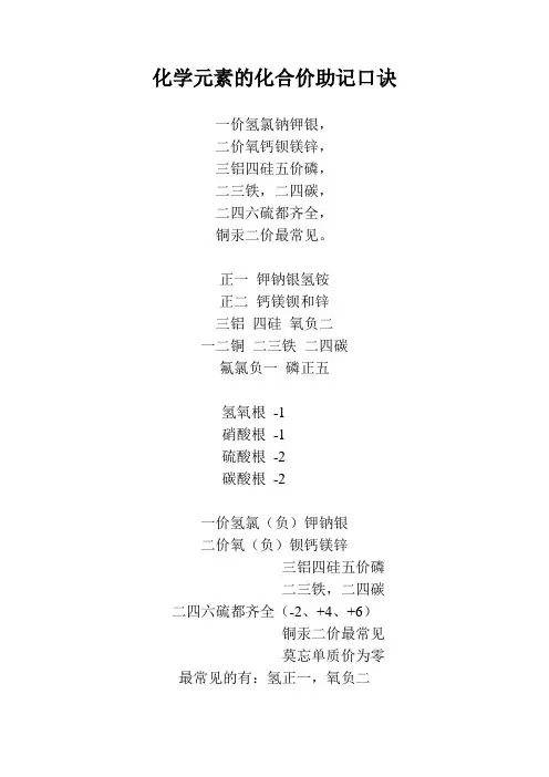 常见化学元素化合价