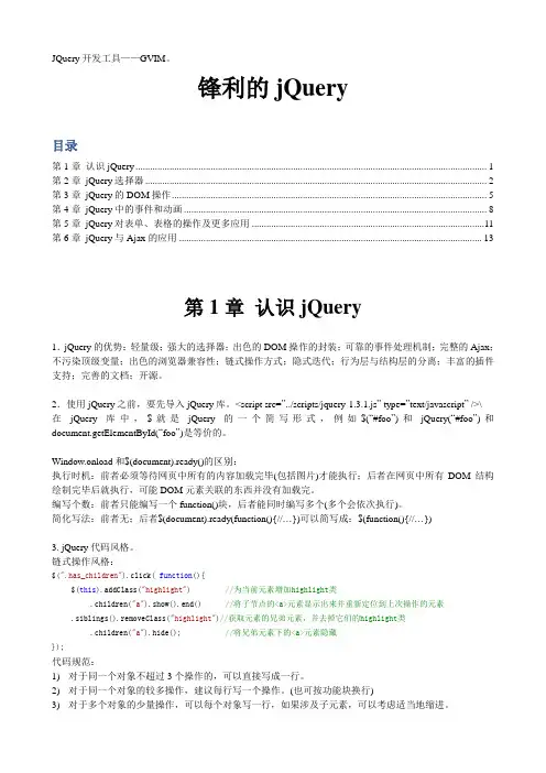 jQuery笔记