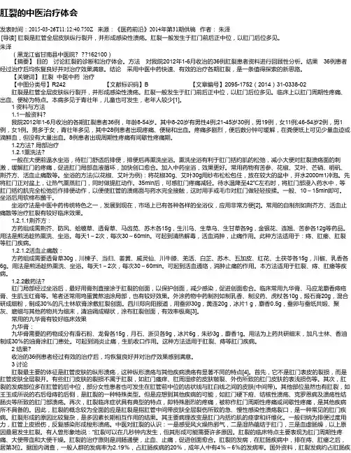 肛裂的中医治疗体会