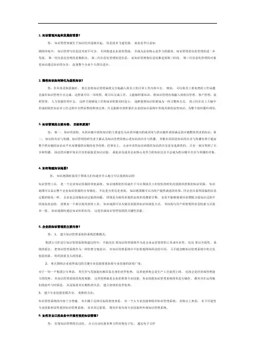 知识管理第二次,平时作业2020秋华南理工大学网络教育答案