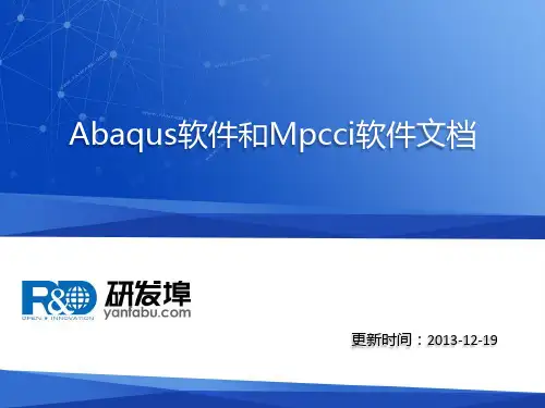 Abaqus软件和Mpcci软件文档