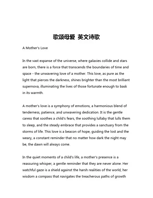 歌颂母爱 英文诗歌