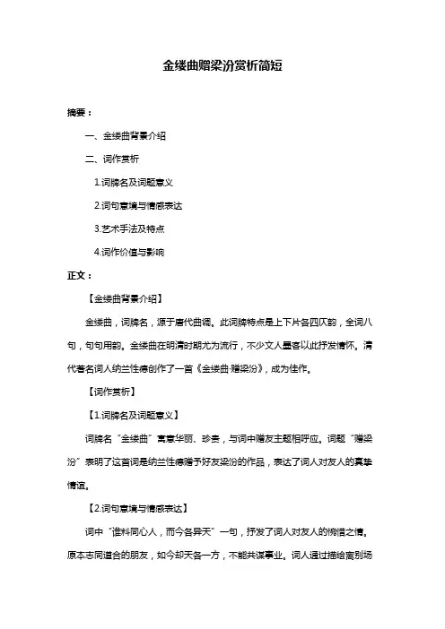 金缕曲赠梁汾赏析简短