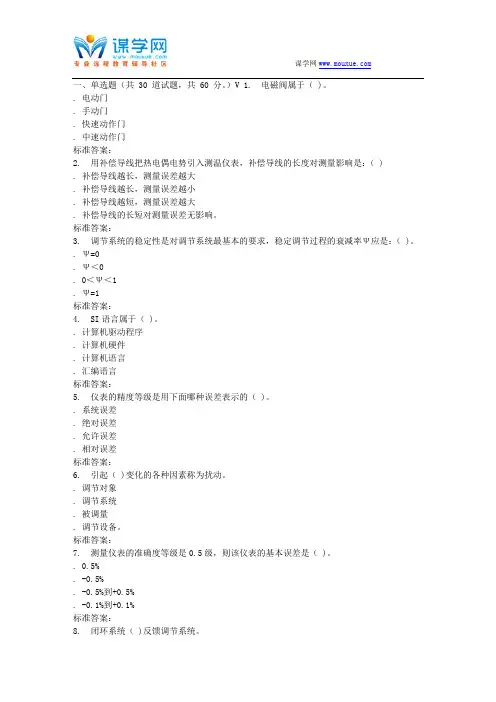 西安交通大学17年5月课程考试《热工过程自动控制》作业考核试题