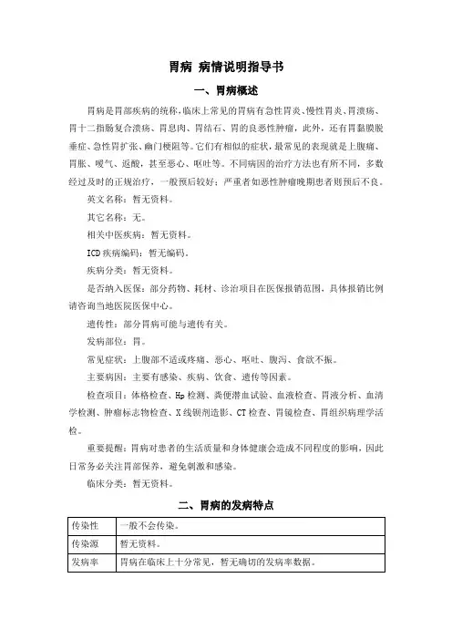 胃病 病情说明指导书