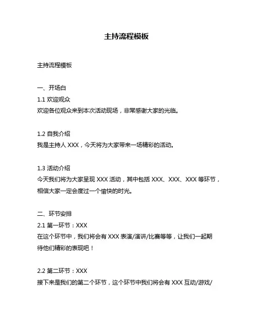 主持流程模板