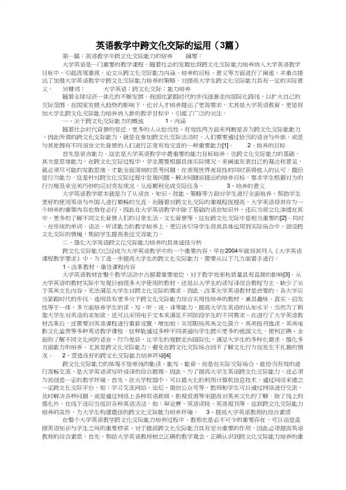 英语教学中跨文化交际的运用(3篇)