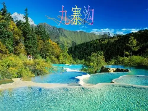 鲁教版语文三下《九寨沟》公开课课件