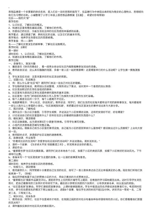 小学三年级上册思想品德教案【五篇】