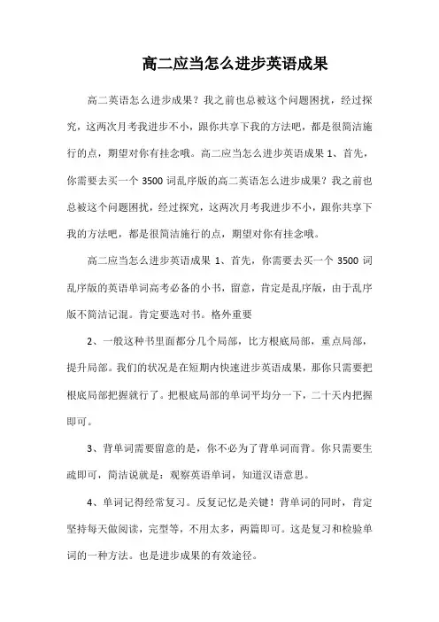 高二应该怎么提高英语成绩