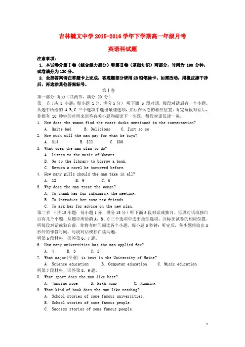 吉林省毓文中学2015_2016学年高一英语3月月考试卷(含解析)