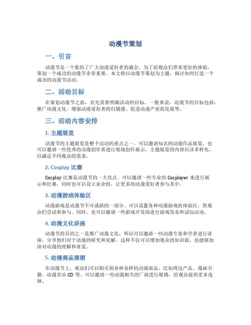 动漫节策划