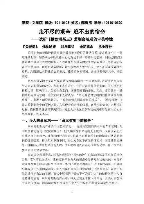 试析《俄狄浦斯王》悲剧命运观的审美特性