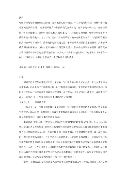 电影音乐与电影叙事之间的关系