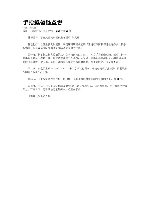 手指操健脑益智