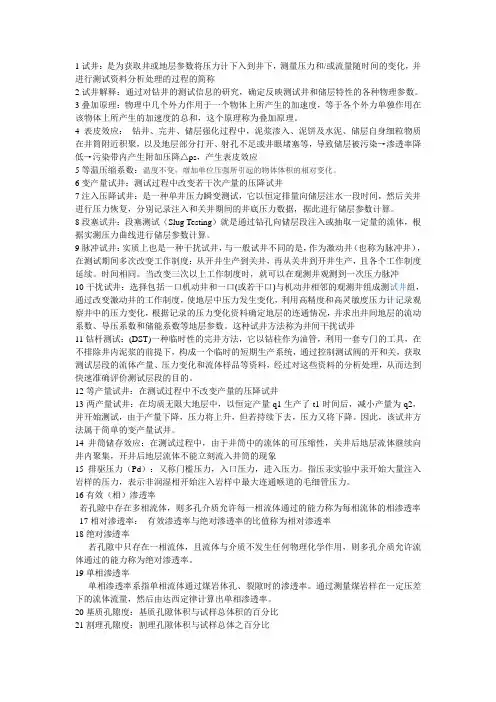 煤层气试井重点整理