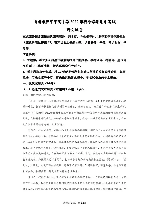云南省曲靖市罗平县一中平高学校2021-2022学年高一下学期期中语文试题