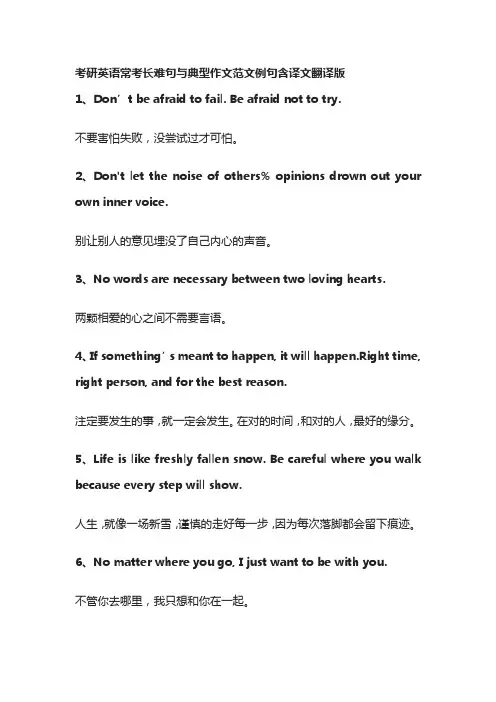 考研英语常考长难句与典型作文范文例句含译文翻译版afraid