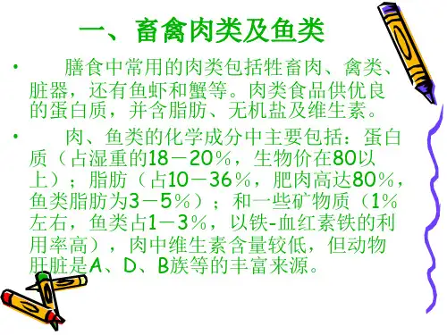 各类食品的营养特点