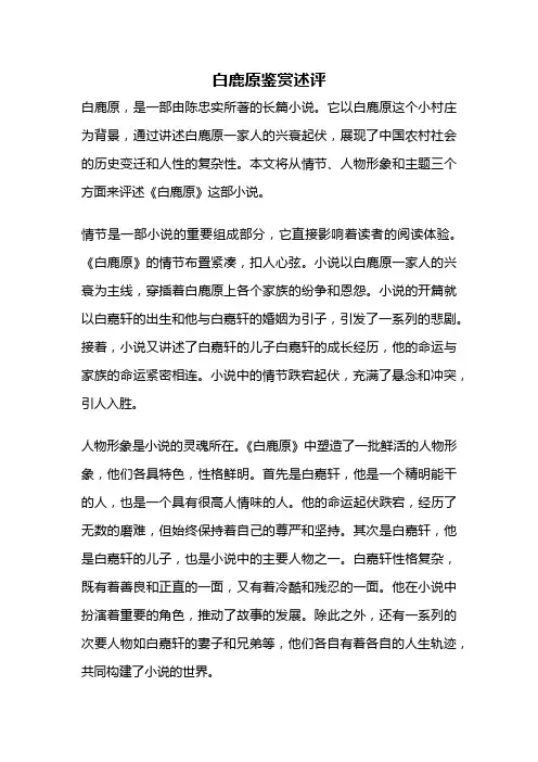 白鹿原鉴赏述评