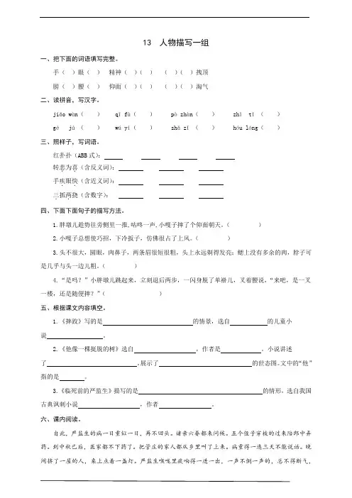 部编版语文五年级下册  13  人物描写一组  同步练习题(word版有答案)