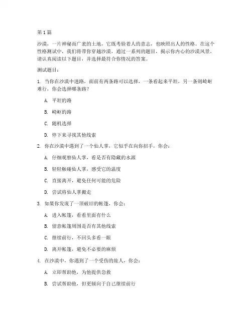 沙漠性格测试题目及答案(3篇)