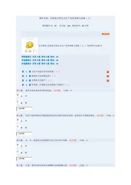 发展地方特色文化产业的思路与措施(上)测试题答案