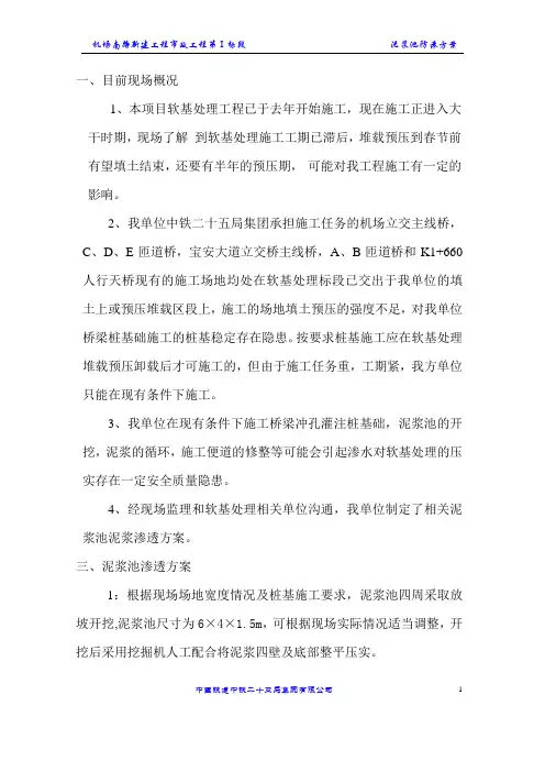 泥浆池防渗方案
